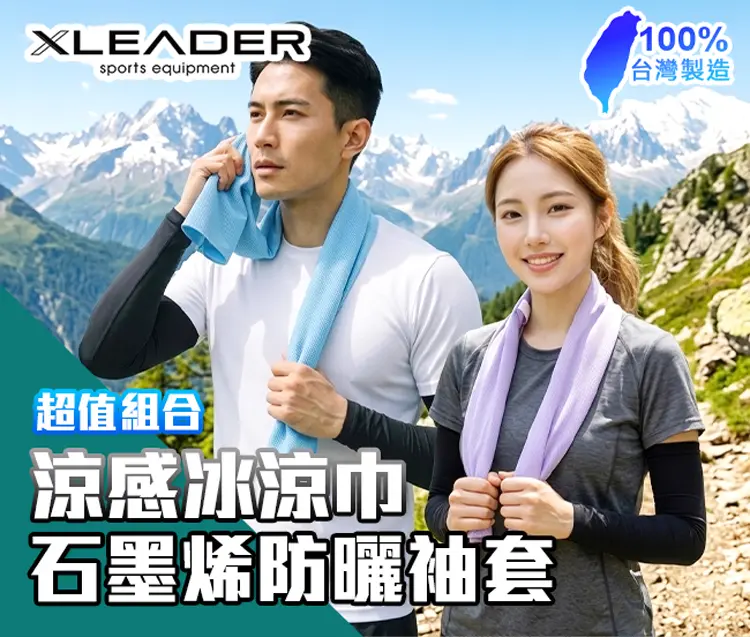 【Leader X】台灣製 涼感超值組 涼感巾 袖套 兩用 運動 登山(兩色) / 紫色