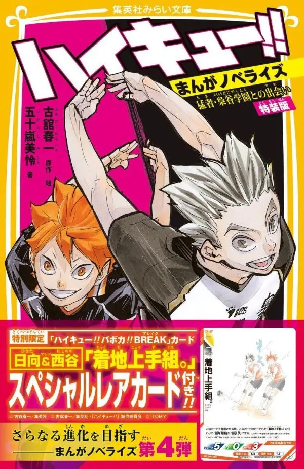 排球少年!!✦小說版第4集