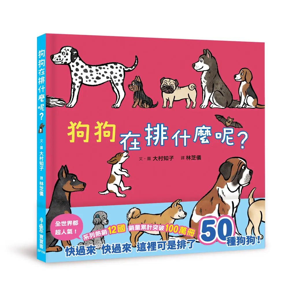 狗狗在排什麼呢?