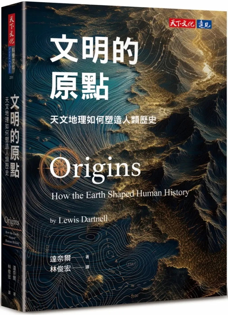 【重新看人類大歷史】跨眾多領域的史詩級著作
