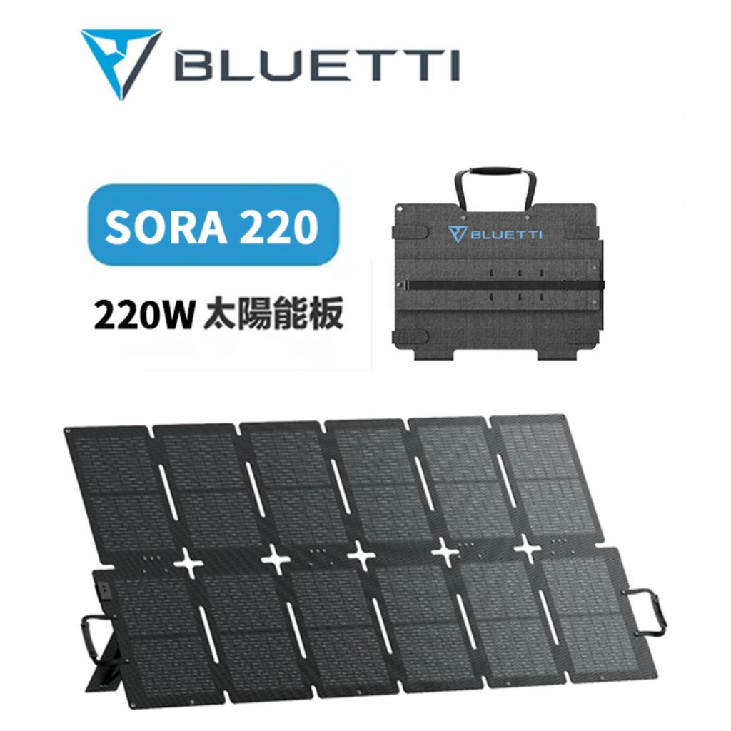 【BLUETTI】太陽能板 SORA220 220W