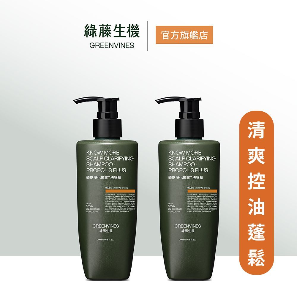 綠藤生機頭皮淨化蜂膠⁺洗髮精嚐鮮組