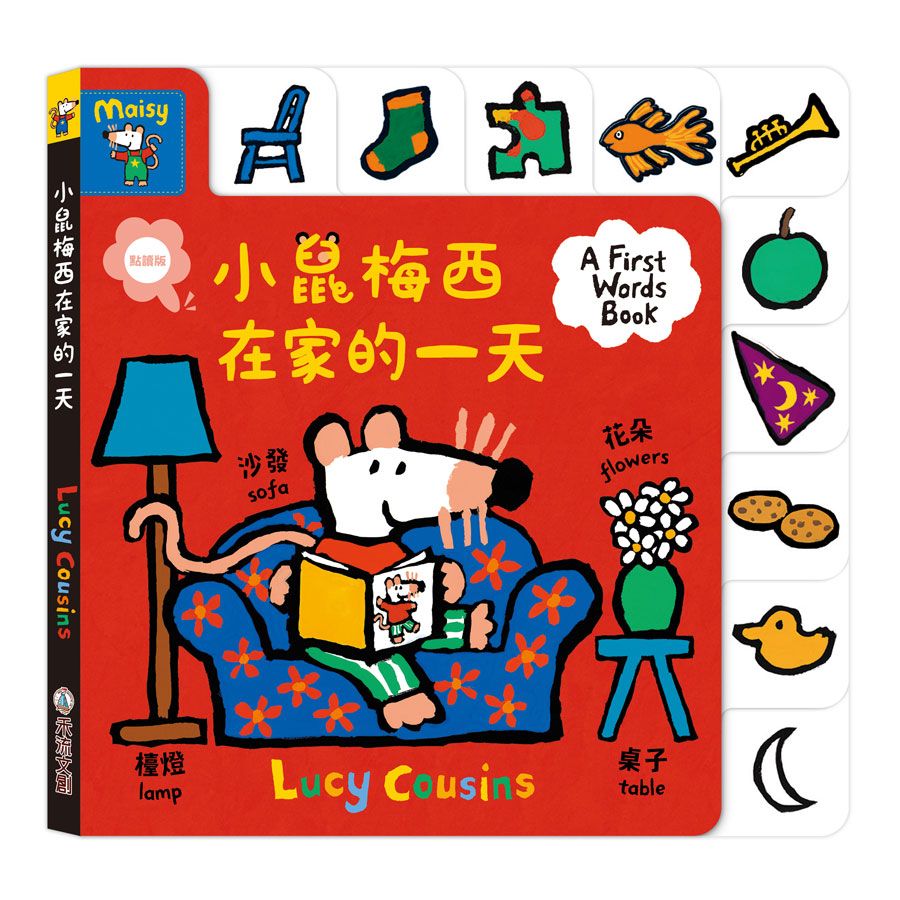 A First Words Book: 小鼠梅西在家的一天 (點讀版)