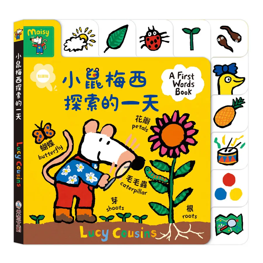 A First Words Book: 小鼠梅西探索的一天 (點讀版)
