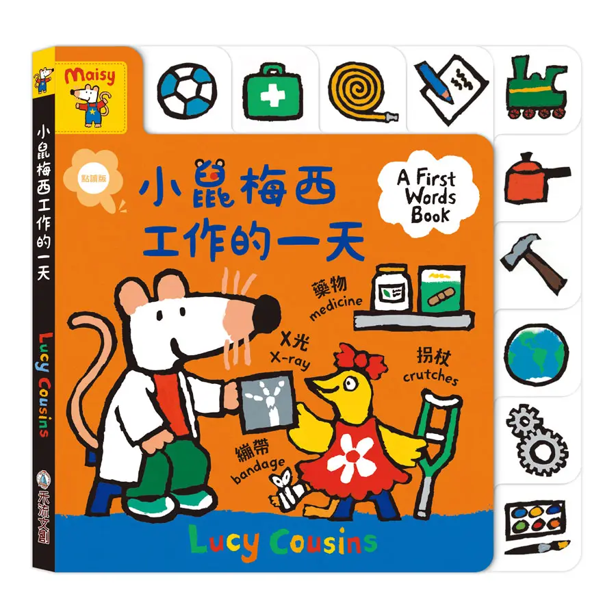A First Words Book: 小鼠梅西工作的一天 (點讀版)