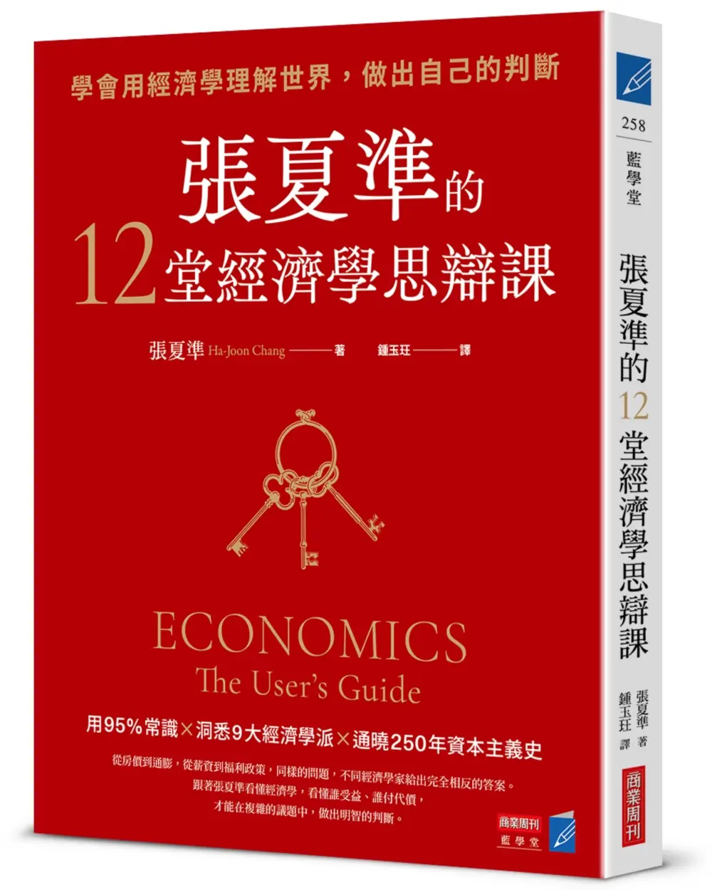 【不再被術語唬弄】建構獨立的批判思考能力