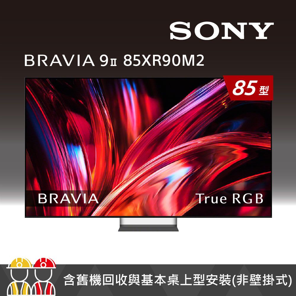 【SONY 索尼】BRAVI 9II 85吋 True RGB XR 4K HDR GoogleTV顯示器(Y-85XR90M2)