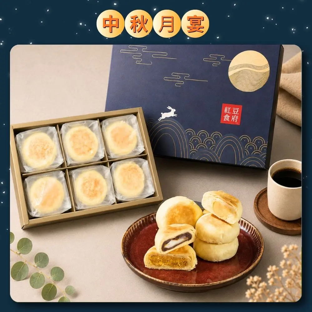 中秋月餅