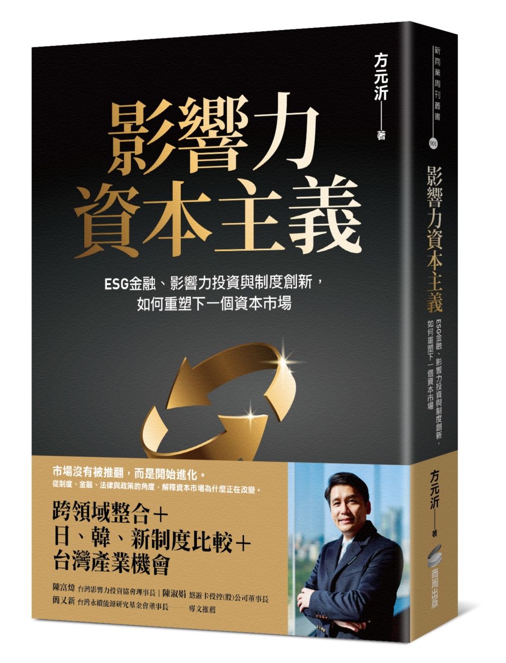 影響力資本主義: ESG金融、影響力投資與制度創新, 如何重塑下一個資本市場