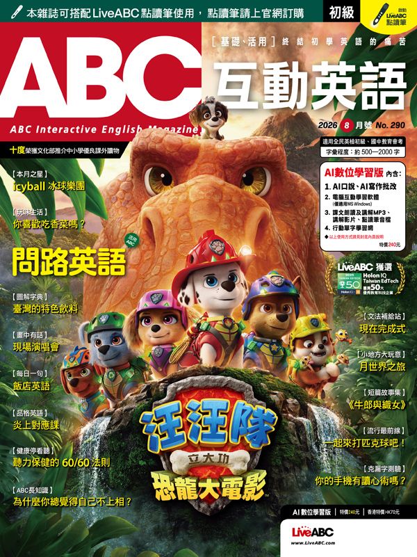 ABC互動英語 (AI數位學習版), 八月