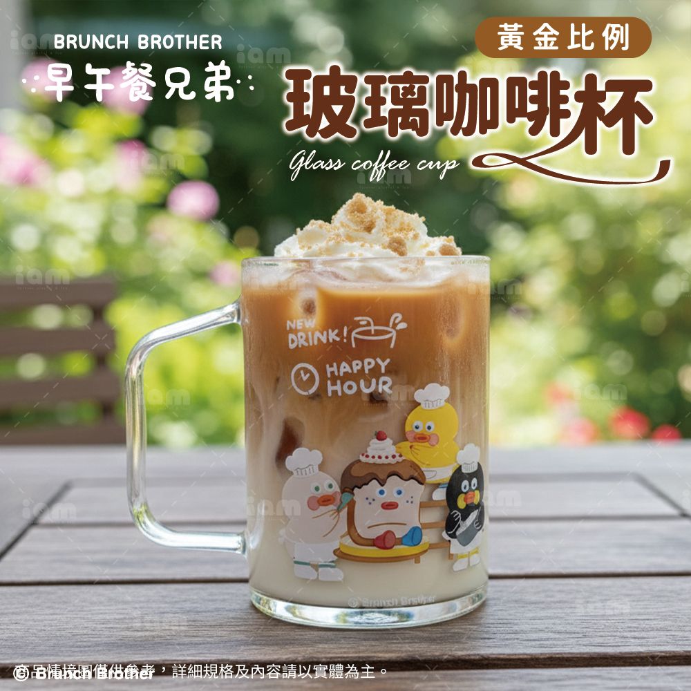 iam我適文創 早午餐兄弟 耳掛玻璃咖啡杯