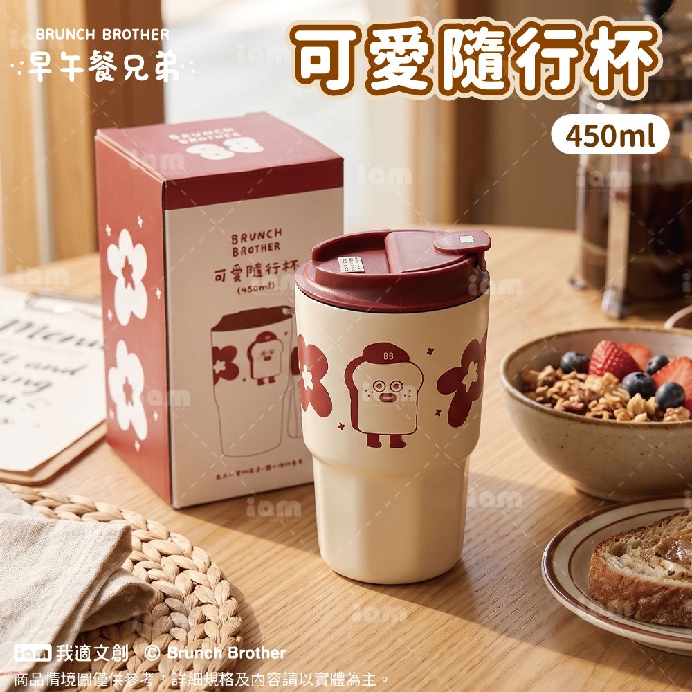 iam我適文創 早午餐兄弟 可愛隨行杯 450ml