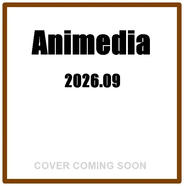 アニメディアAnimedia (9月/2026/附B3雙面海報2枚組)