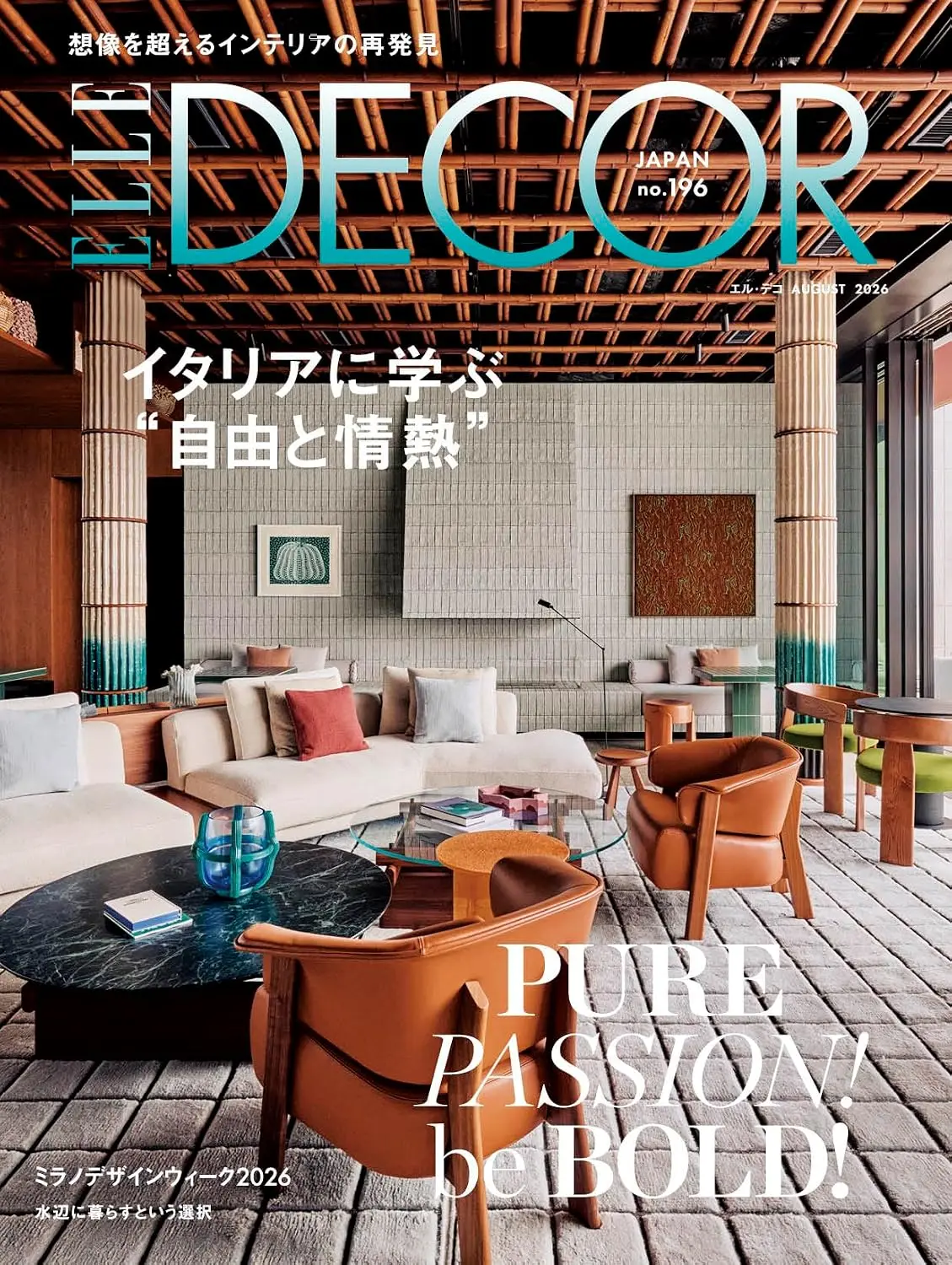 ELLE DECOR (8月/2026)