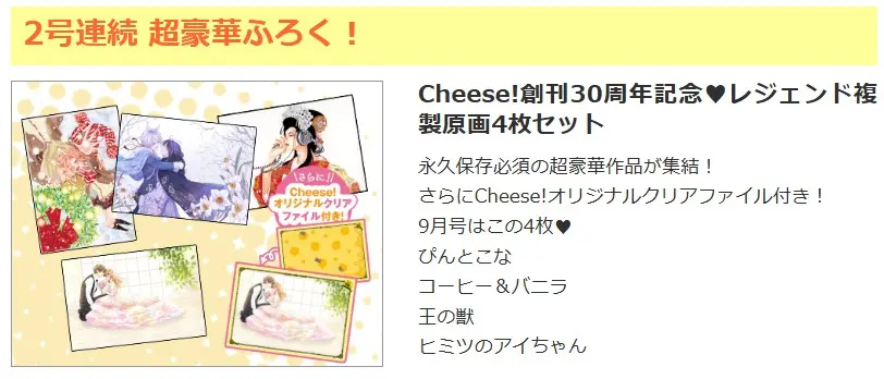 Cheese (9月/2026/附Cheese特製複製原畫4枚組第2彈)