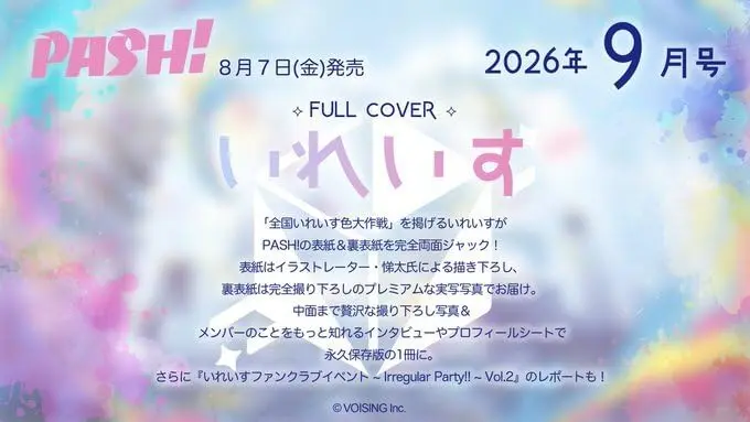 PASH! (9月/2026)