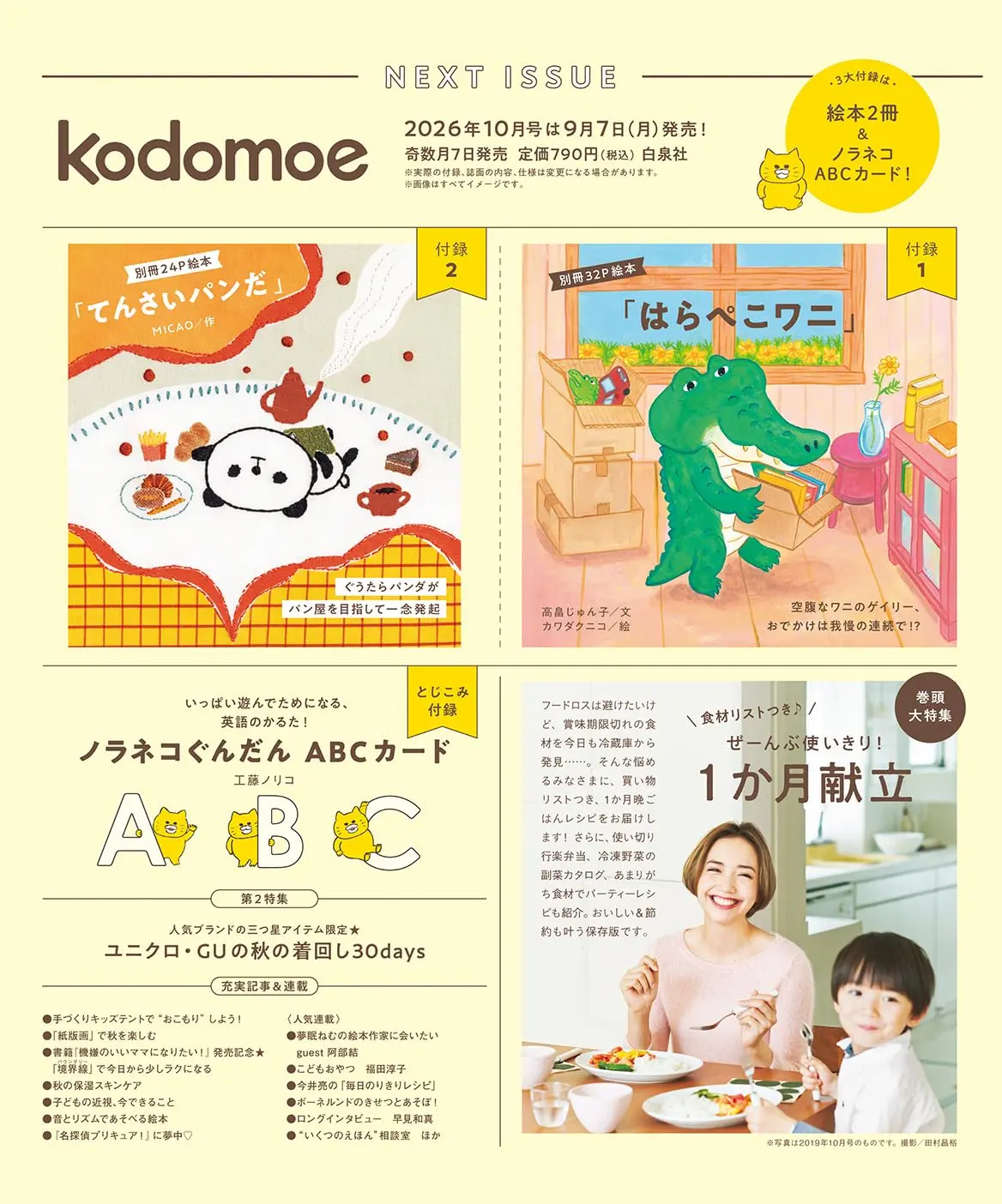 kodomoeコドモエ (10月/2026/附雙繪本別冊&野貓軍團ABC字母卡)
