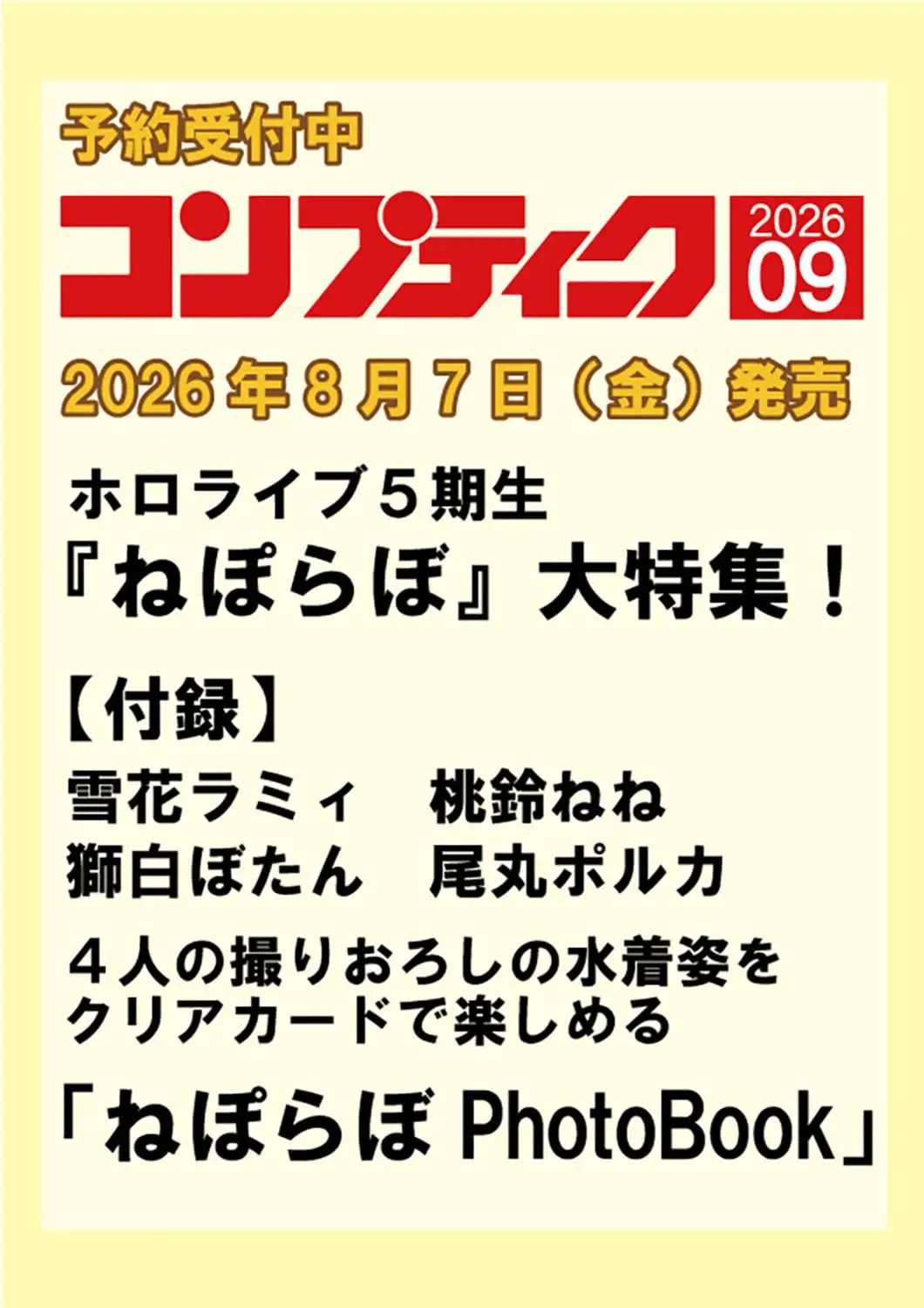 コンプティーク (9月/2026/附NePoLaBo透卡組&寫真別冊)
