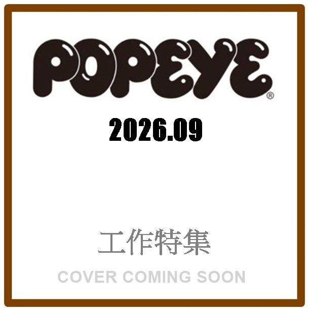 POPEYE (9月/2026)
