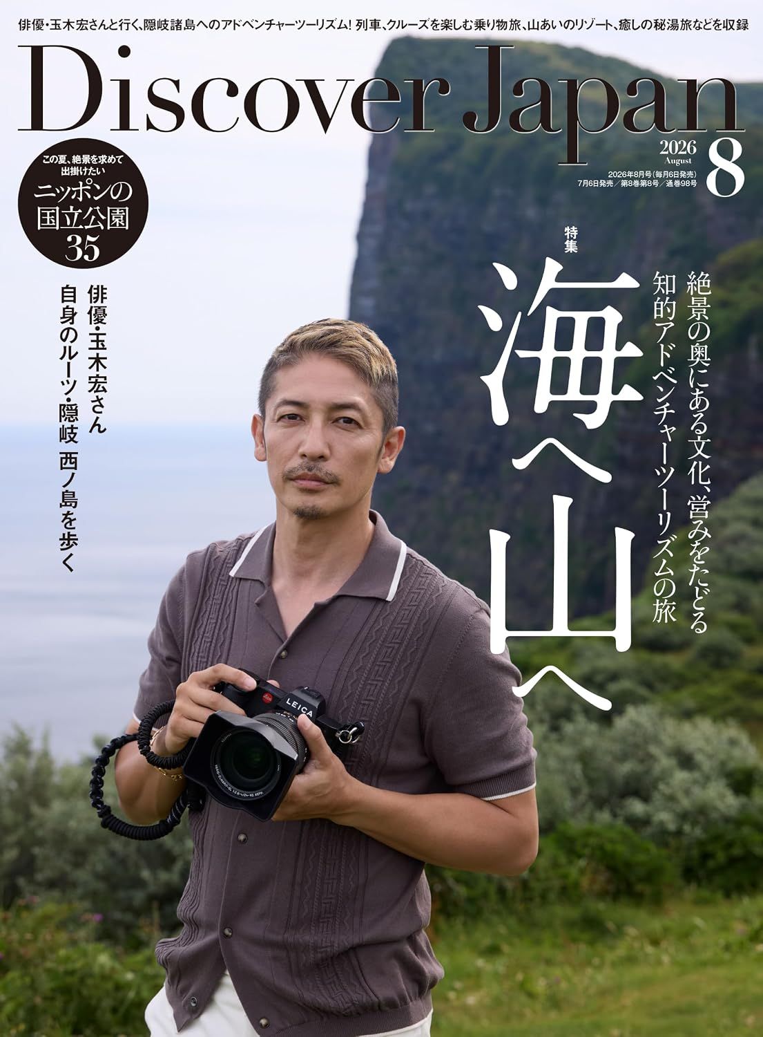 Discover Japan (8月/2026)