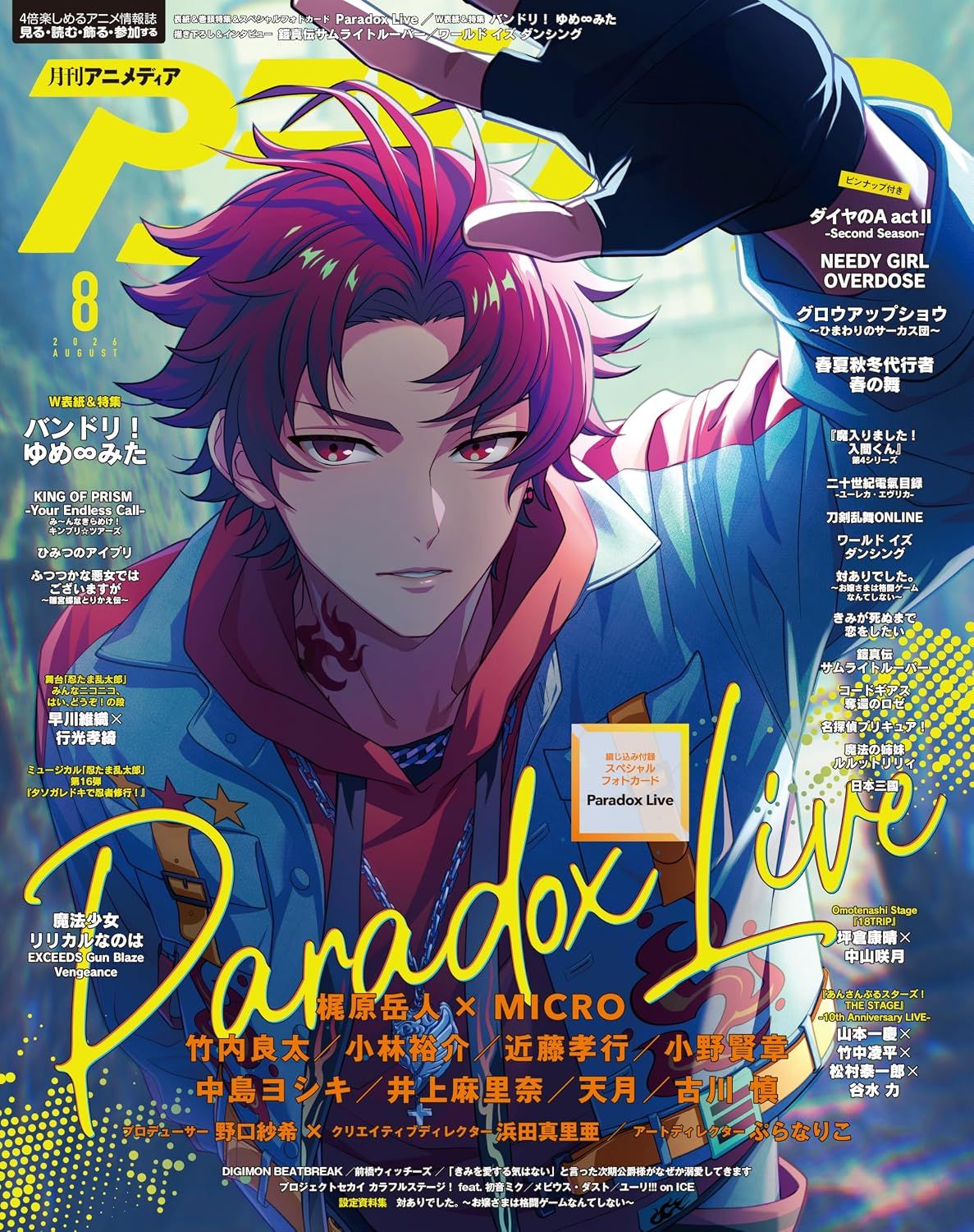 アニメディアAnimedia (8月/2026/附B3雙面海報2枚組)