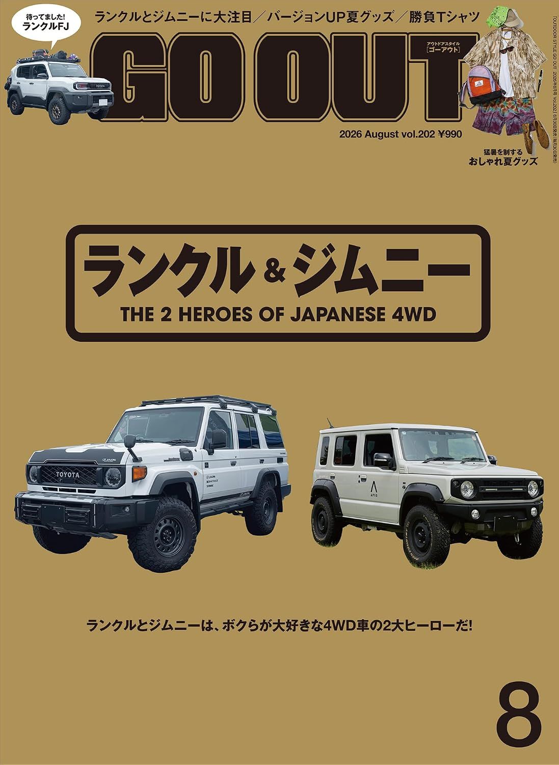 OUTDOOR STYLE GO OUT (8月/2026)