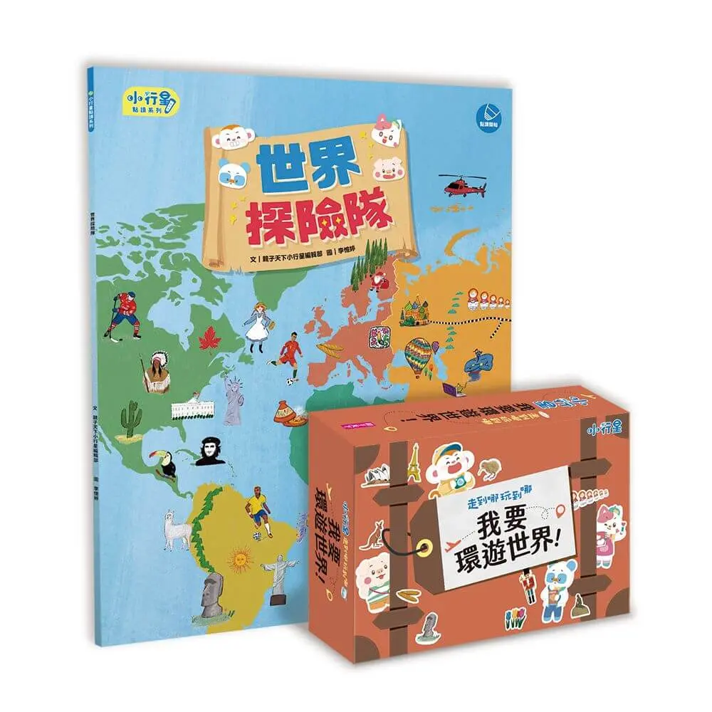 小行星環遊世界點讀遊戲套組