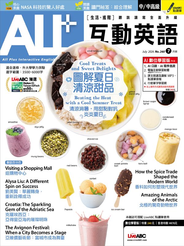 ALL+互動英語 (AI數位學習版), 七月