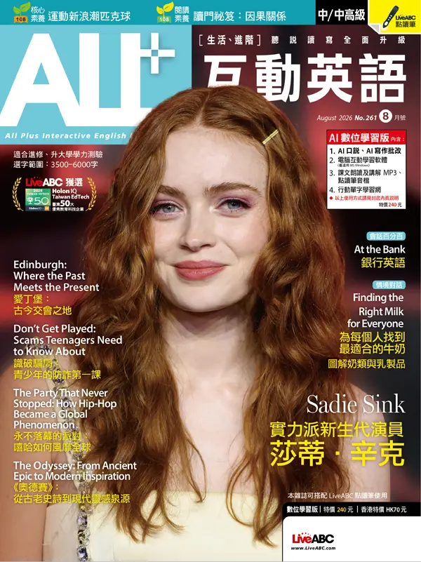 ALL+互動英語 (AI數位學習版), 八月