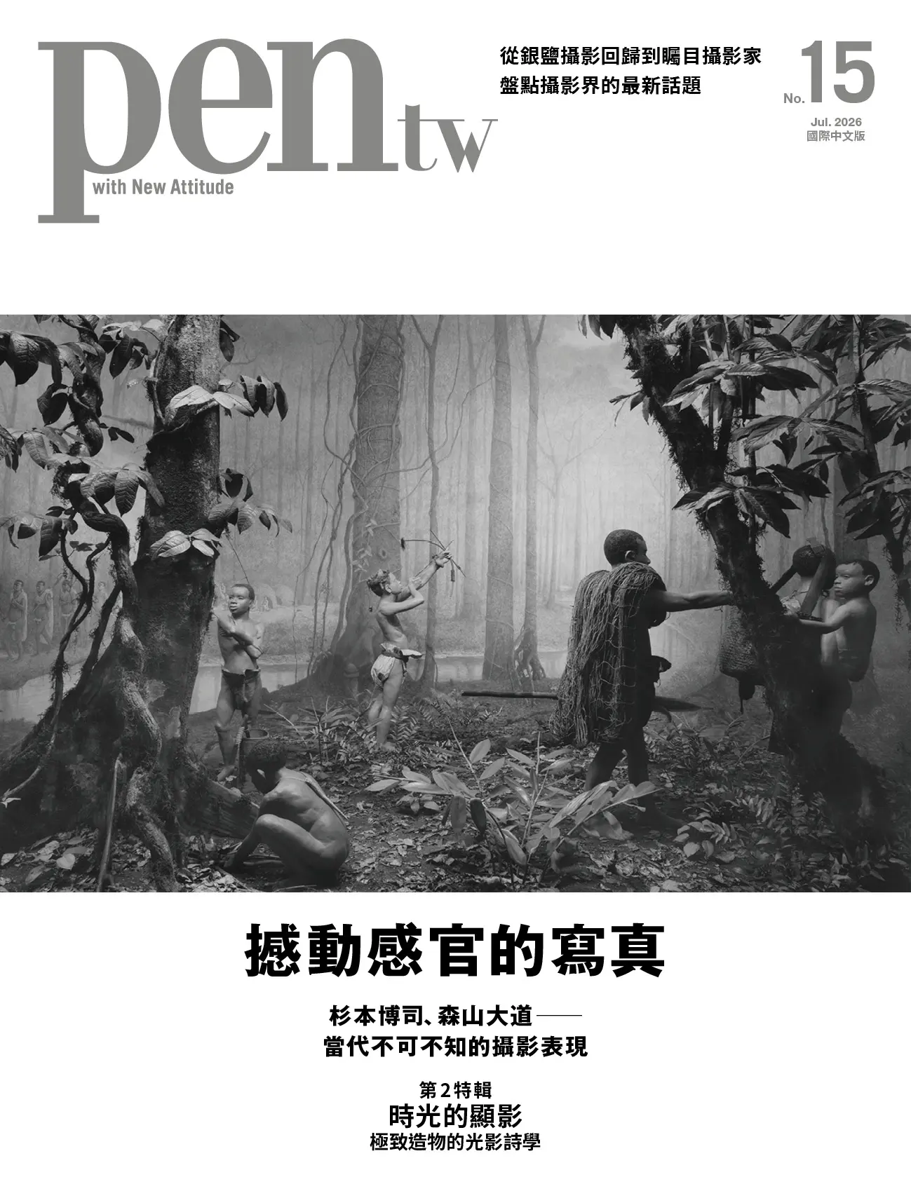 pen tw國際中文版 (07月)