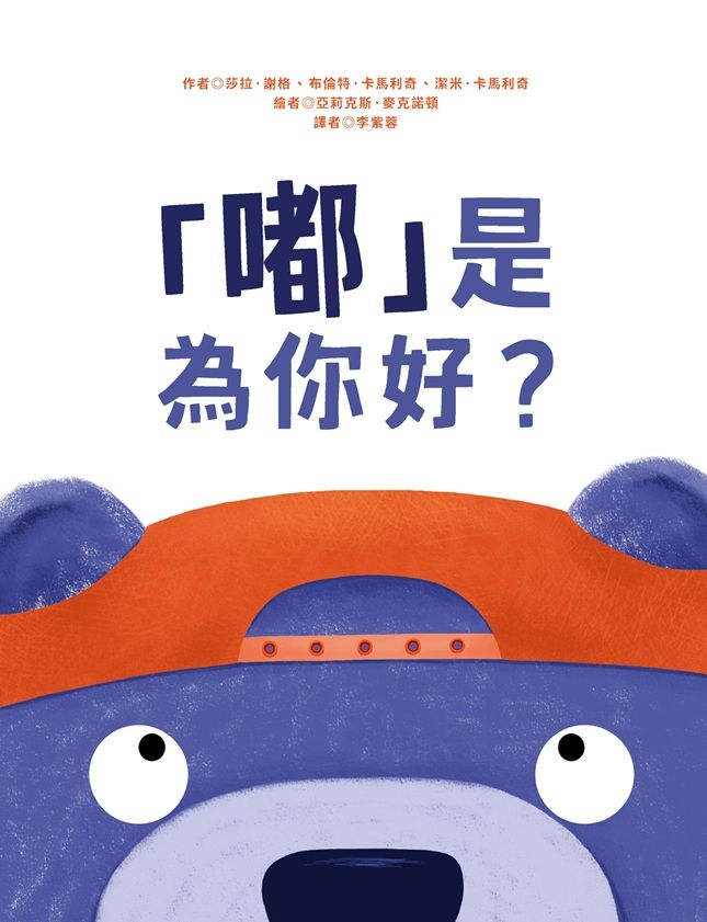 嘟是為你好?