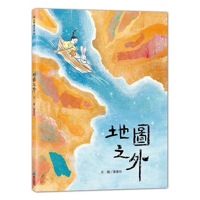 地圖之外