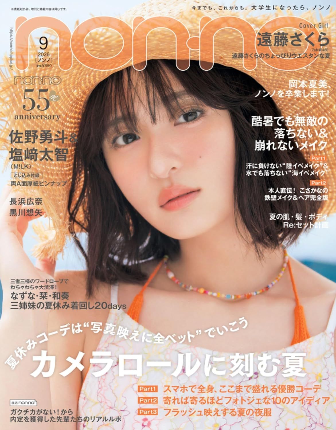 non-no (9月/2026)
