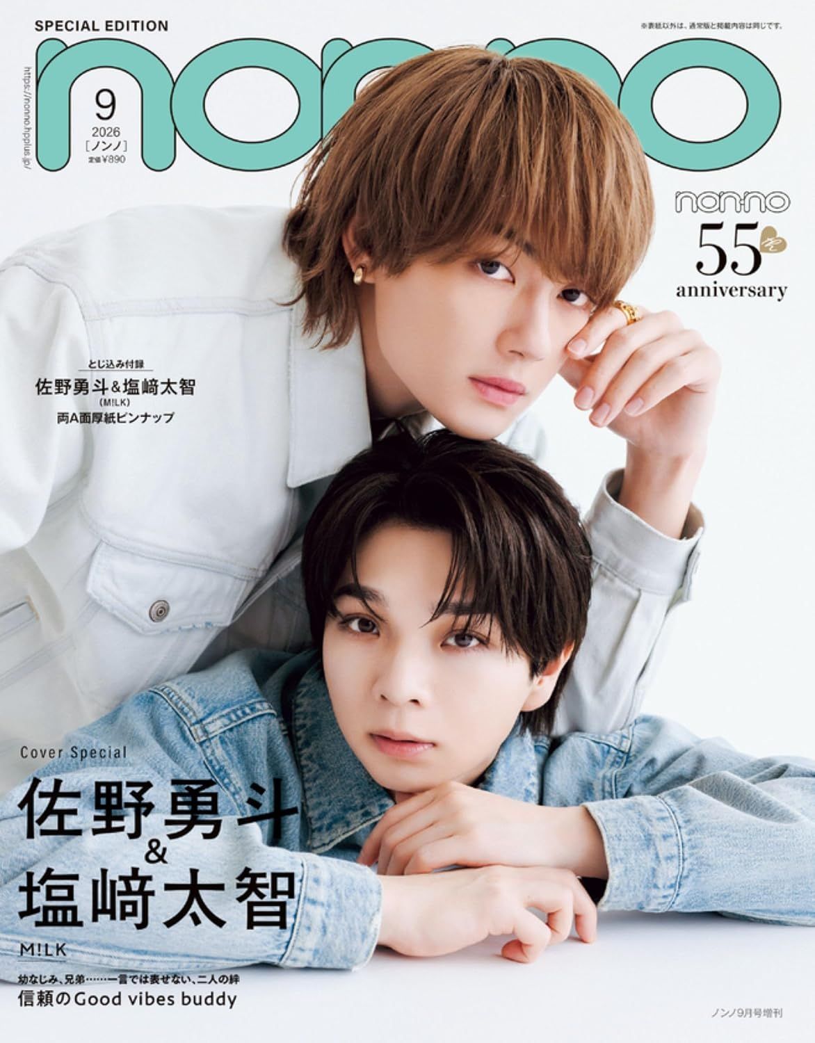 non-no (9月/増刊号/2026)