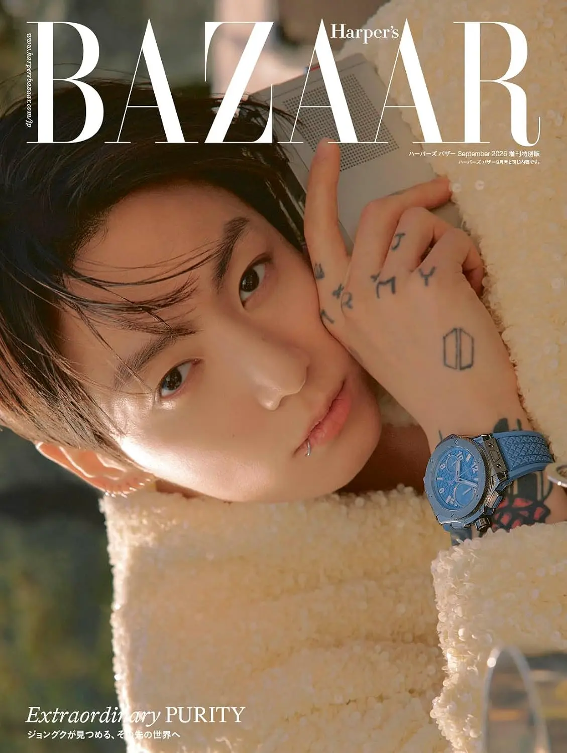 Harper's BAZAAR (9月/増刊号/2026)