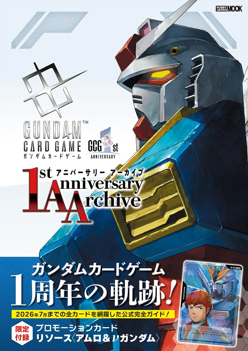 ガンダムカードゲーム 1stアニバーサリー アーカイブ (附卡片)