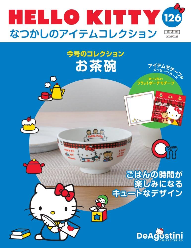 HELLO KITTYなつかしのアイテムコレクション (7/28/No.126/2026/附碗)