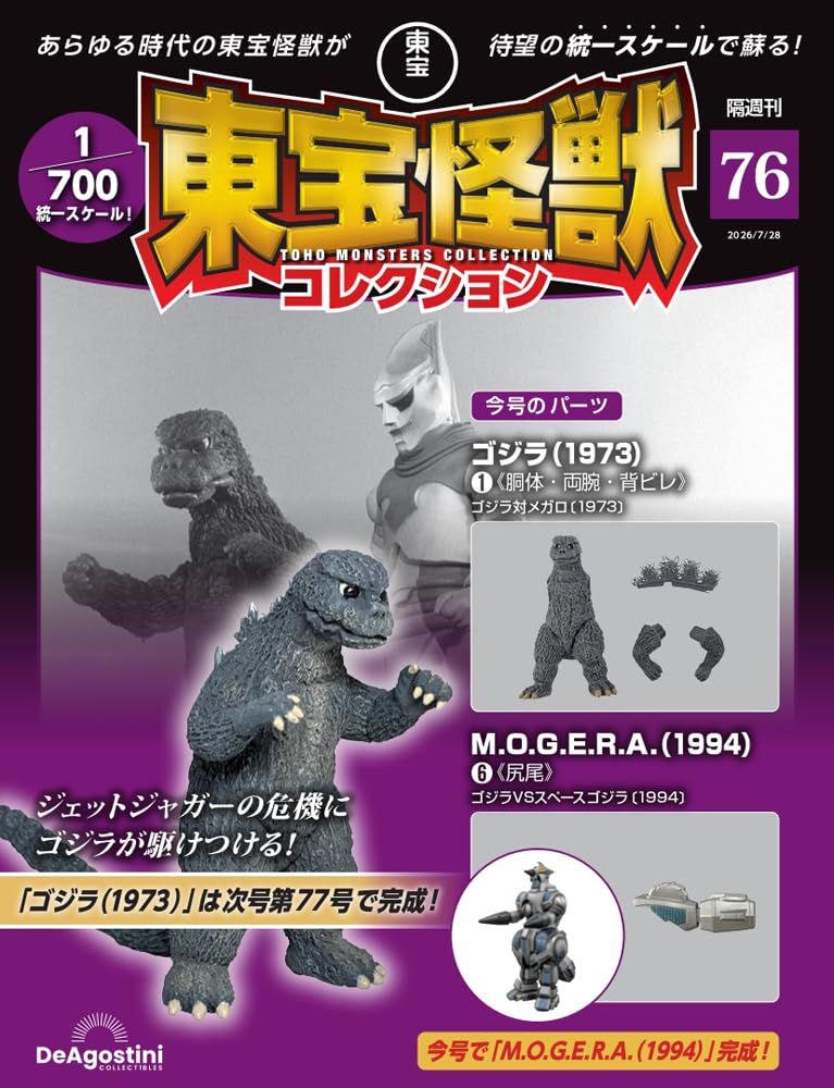 東宝怪獣コレクション (7/28/No.76/2026/附哥吉拉1973 1材料組/摩傑拉1994 6材料組)