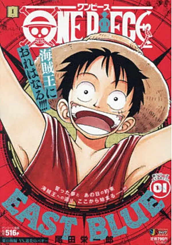 ONE PIECE 1 集英社リミックス 東の海編 VS. 道化のバギー