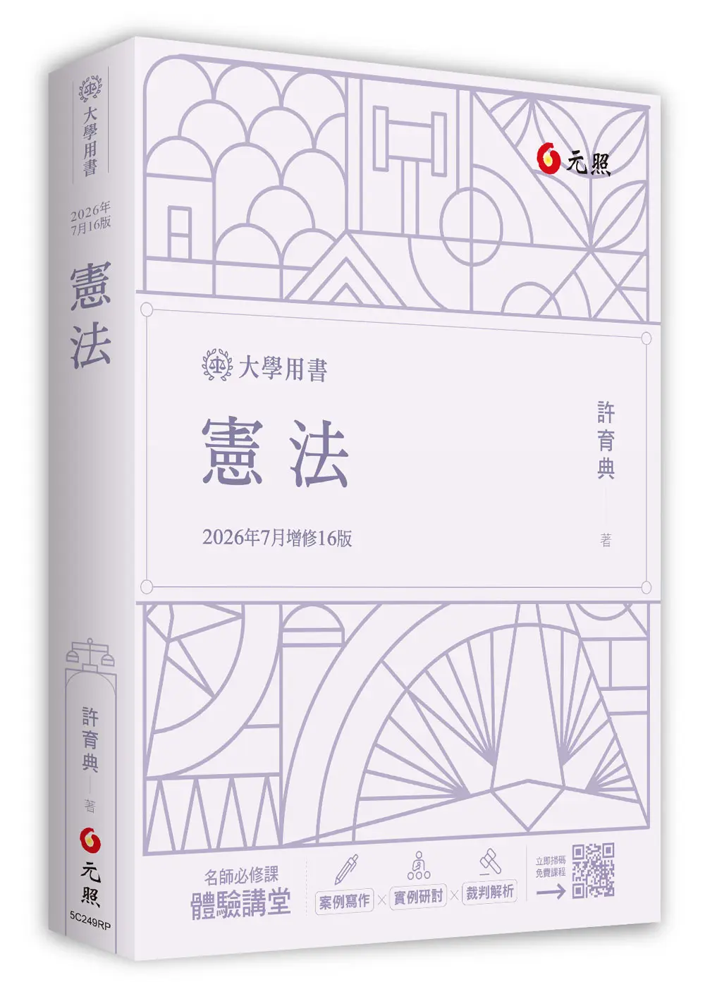 公民的權利護照