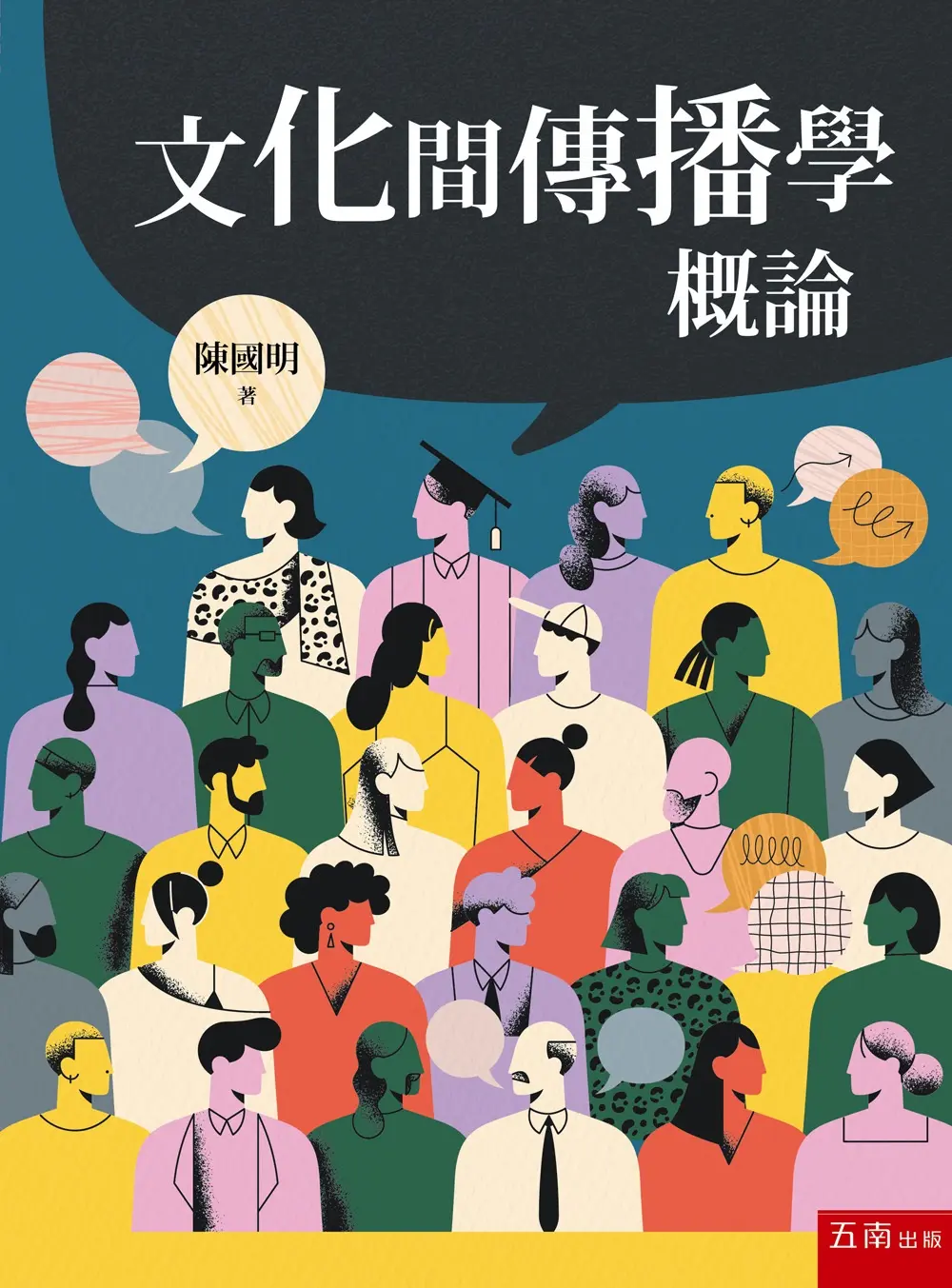 全球對話的技術