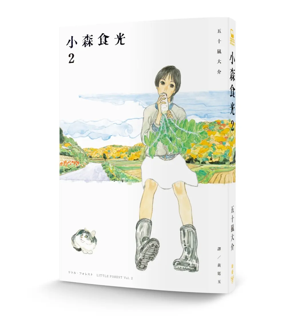 小森食光 2