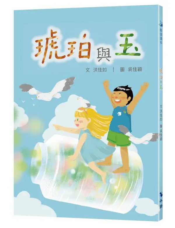 琥珀與玉
