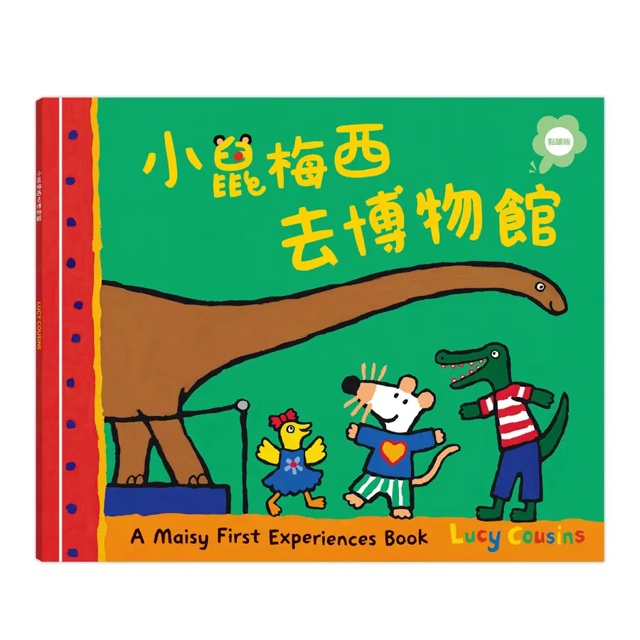 A Maisy First Experiences Book: 小鼠梅西去博物館 (點讀版)