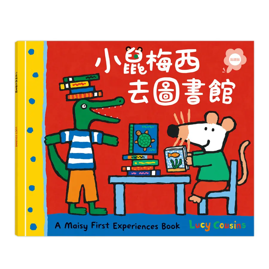 A Maisy First Experiences Book: 小鼠梅西去圖書館 (點讀版)