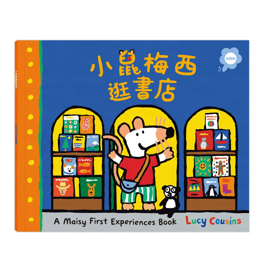 A Maisy First Experiences Book: 小鼠梅西逛書店 (點讀版)