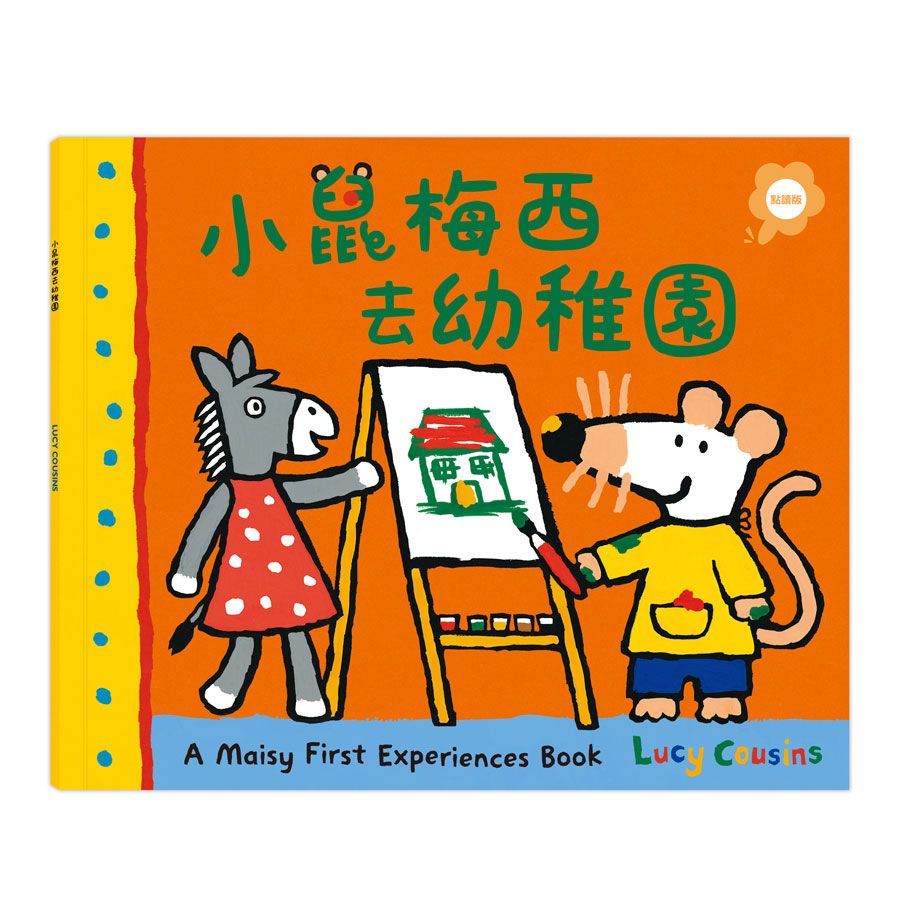 A Maisy First Experiences Book: 小鼠梅西去幼稚園 (點讀版)
