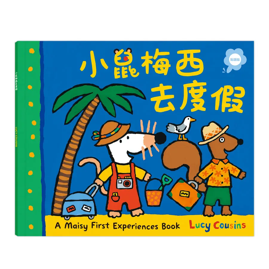 A Maisy First Experiences Book: 小鼠梅西去度假 (點讀版)