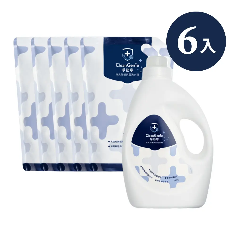 【奇哥】淨勁寧除臭抗菌洗衣精(1瓶裝+補充包5入)