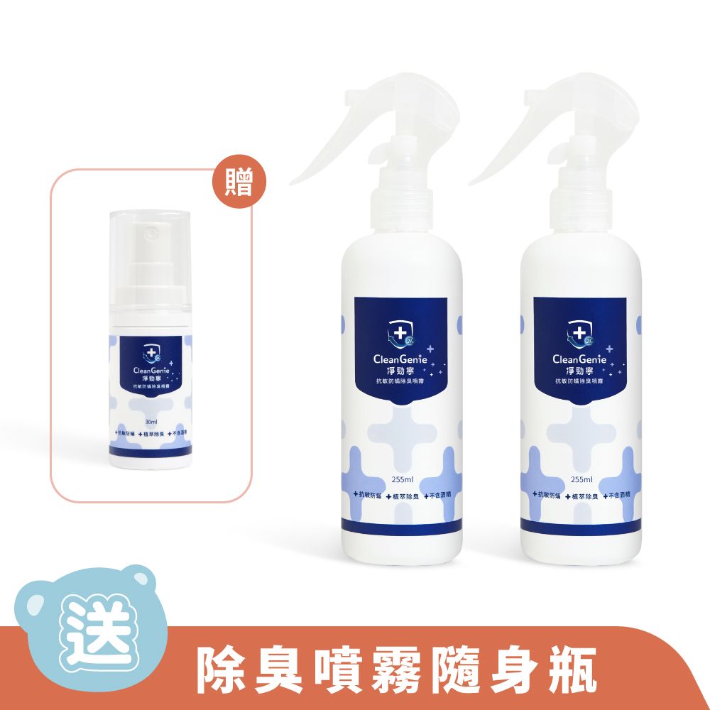 【奇哥】淨勁寧抗敏防蟎除臭噴霧255ml/ 2入